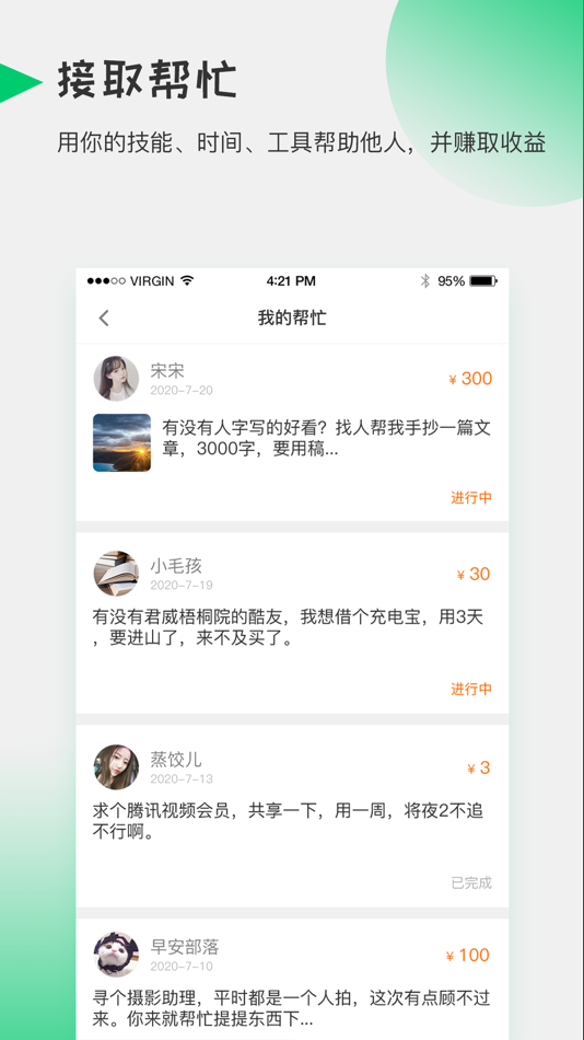 #4. 酷爱帮 (iOS) 由: 山西酷爱帮网络科技有限公司