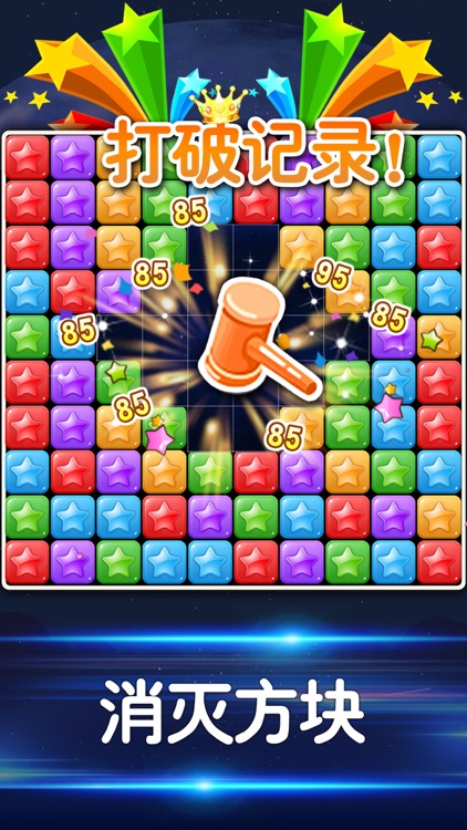 经典方块 - 开心消除小游戏 screenshot-0