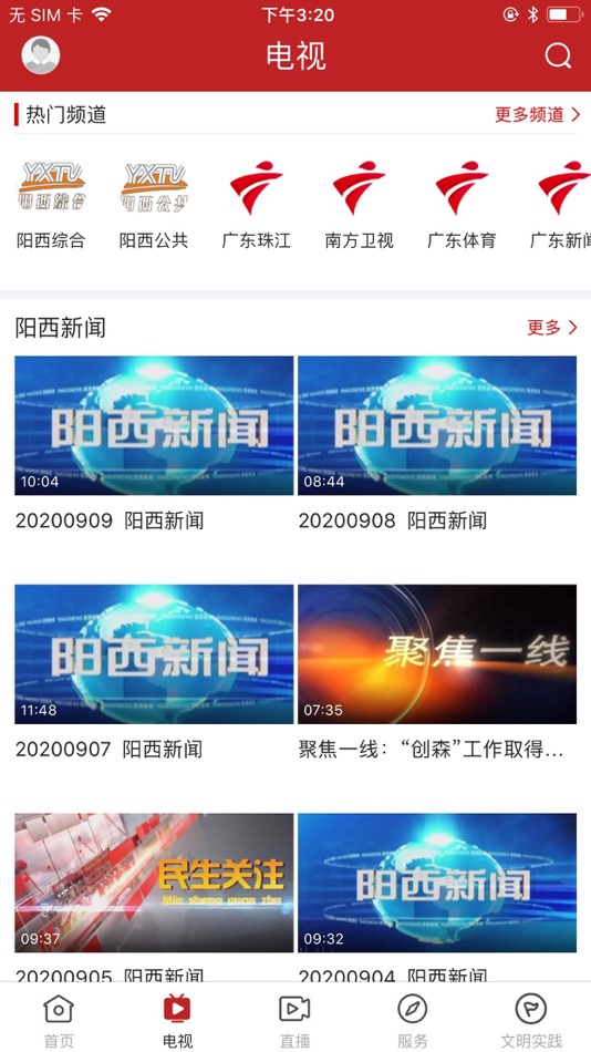 #2. 山海阳西 (iOS) 由: Yangxi Radio and Television station