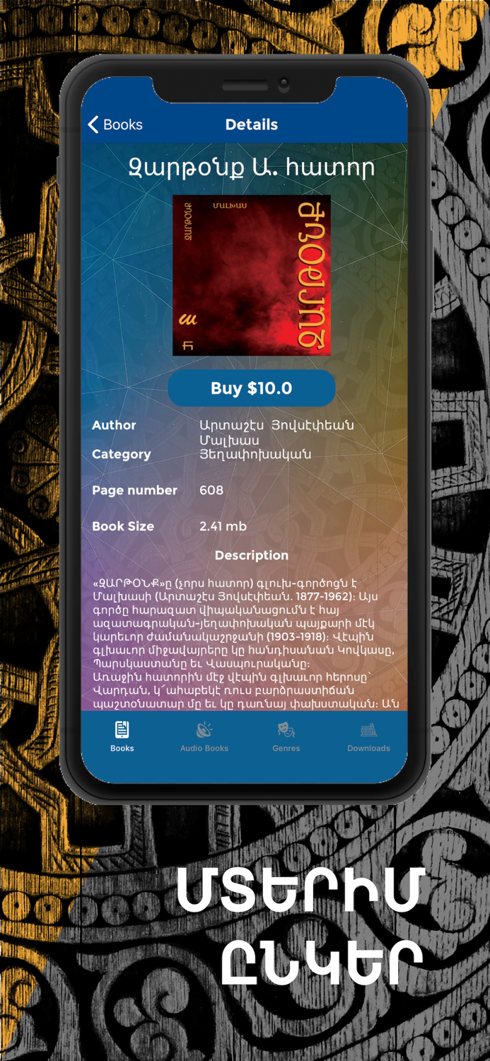 Hamazkayin E-Library