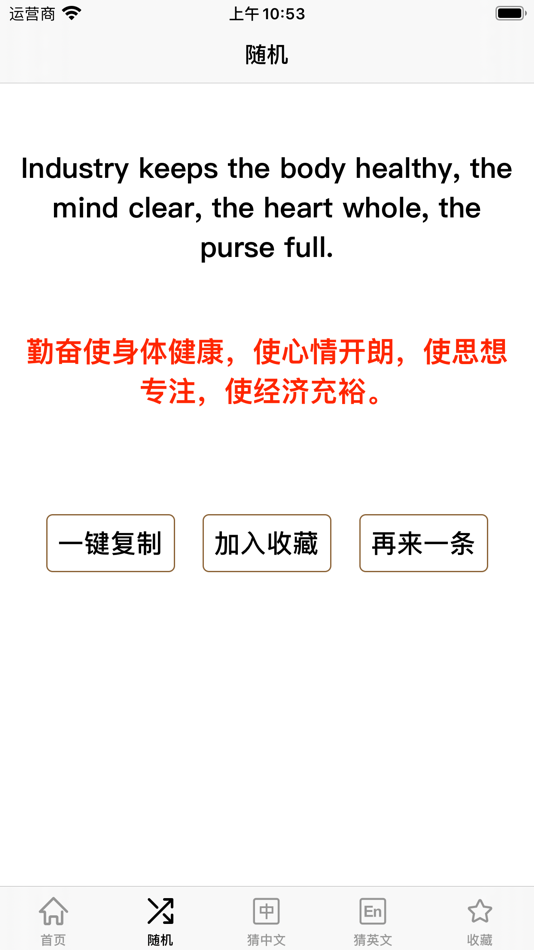 #5. ProverbPro (iOS) 由: 正峰 裴
