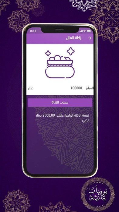 يوميات عائشة Screenshot