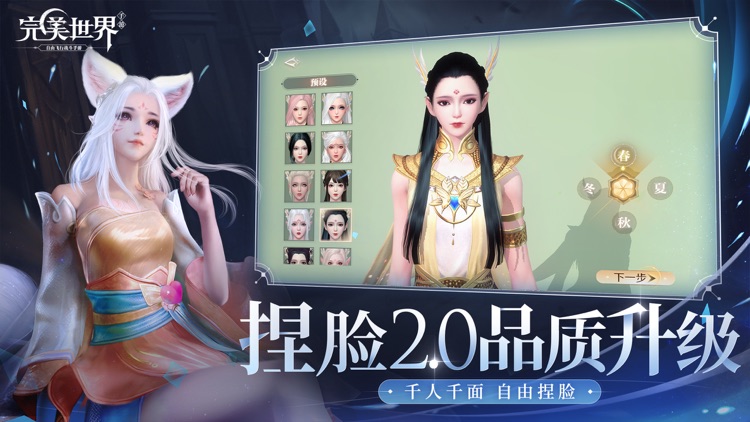 完美世界