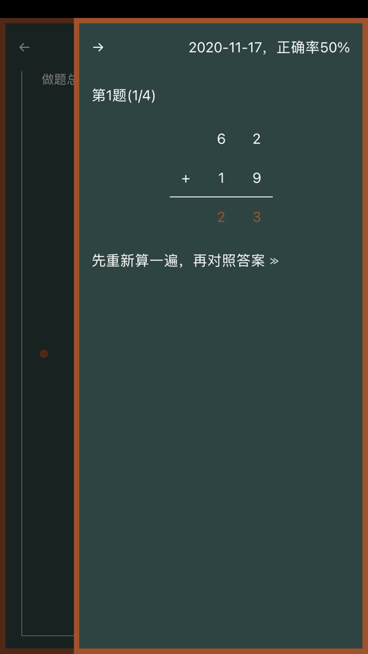 #5. 初级算术 (iOS) 由: 维华 肖