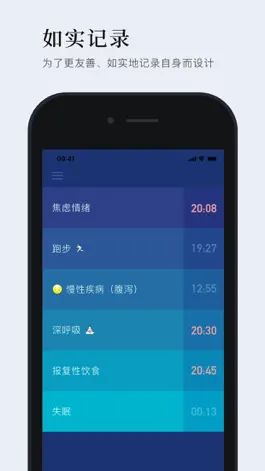 Game screenshot 知我 - 身心记录与习惯追踪 hack
