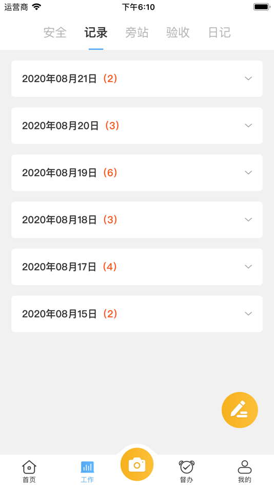 #2. 数字监理 (iOS) 由: Zhengzhou Huahan Computer Software Co., Ltd.