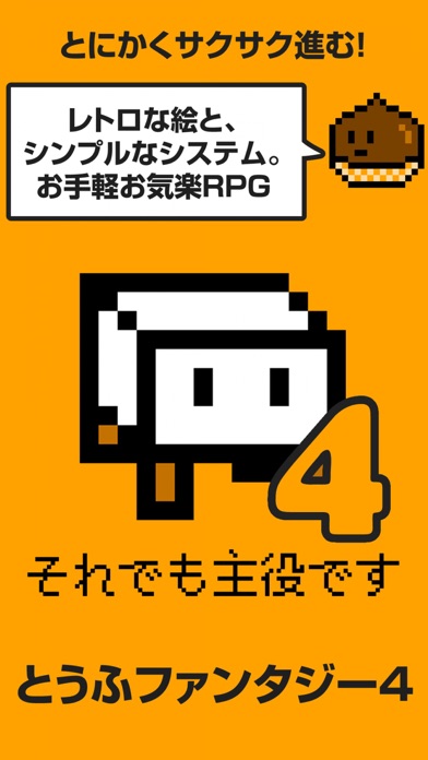 Tofu Fantasy 4のおすすめ画像4