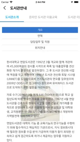Game screenshot 한서대학교 연암도서관 hack