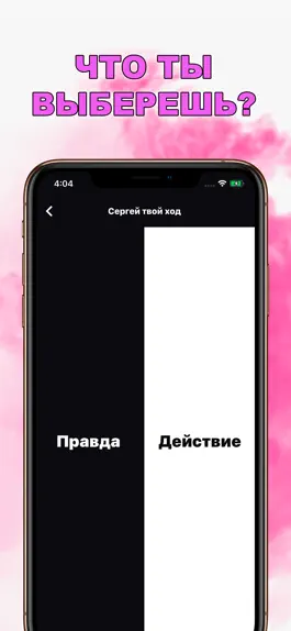 Game screenshot Правда или действие? игра 18 + apk