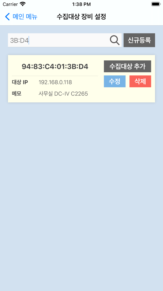 #3. 리얼뷰 - 복사기 정보수집장치 (iOS) 由: On Information Inc.