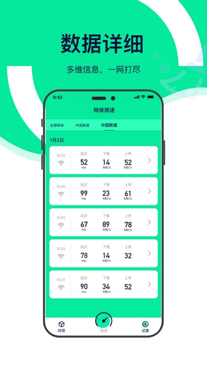 测网速-网络测速&测速