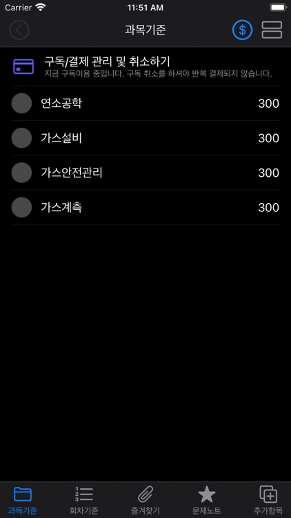 안전관리 자격시험 기출문제 screenshot-3