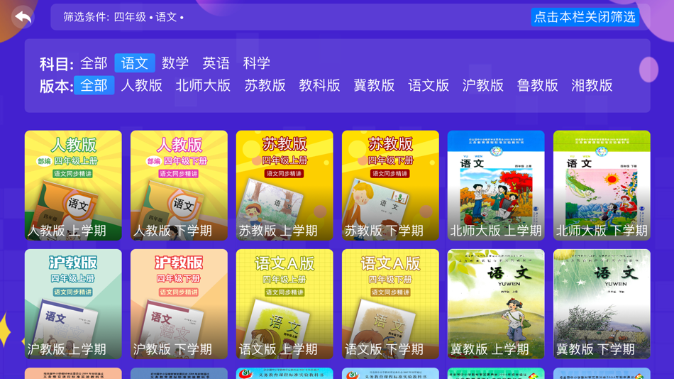 #3. 小学同步四年级 (iOS) Podle: 广州格林软件技术有限公司