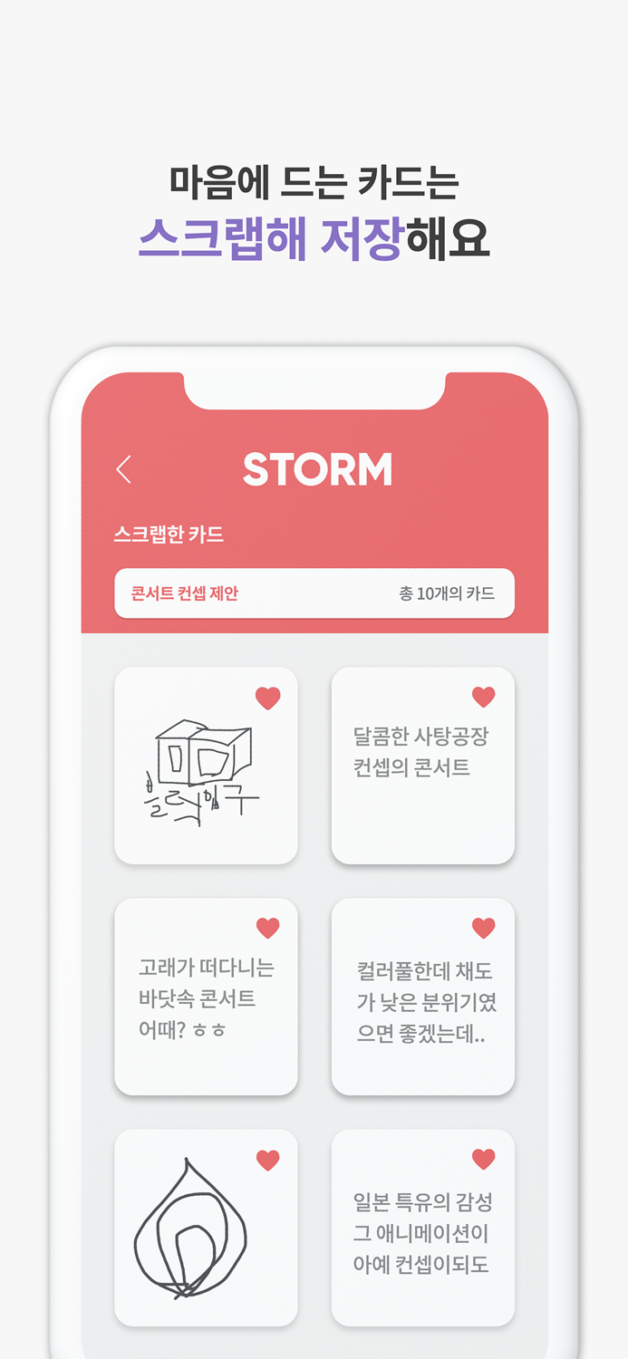 STORM - 스톰