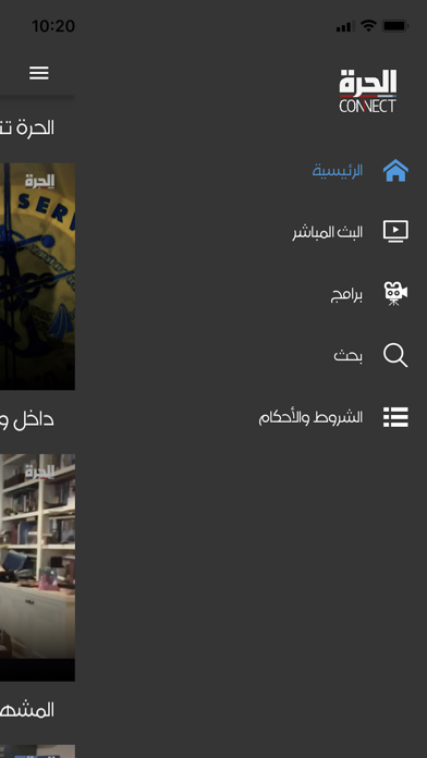 الحرة Screenshot