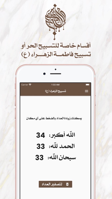 ShiaPrayersQ8 Screenshot