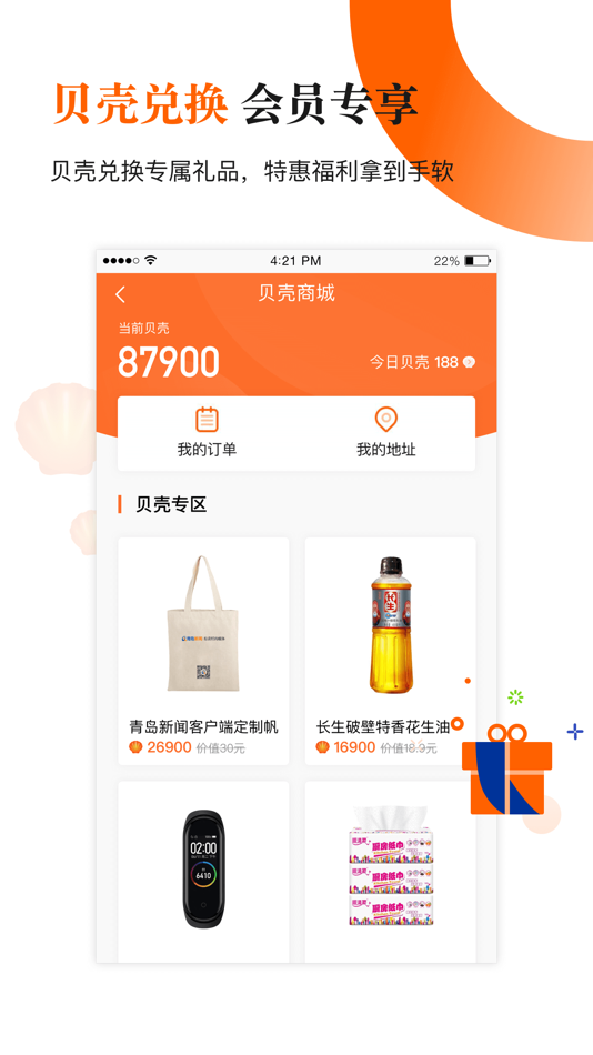 #5. 青岛新闻—青岛24小时权威新闻发布平台 (iOS) 由: QingDaoNews Netmedia Co.,Ltd