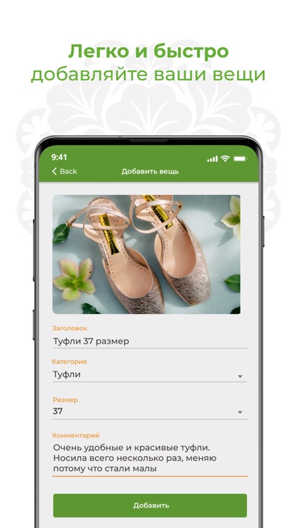 Lettuce: Быстрый Обмен Вещами