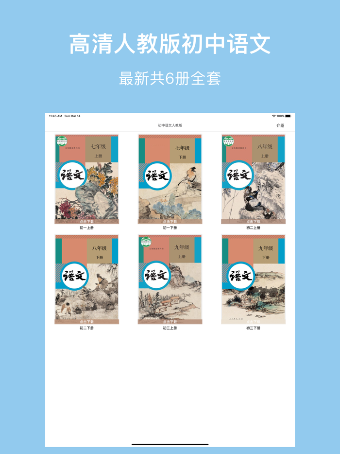 初中人教语文-全国初中语文人教版最新教材