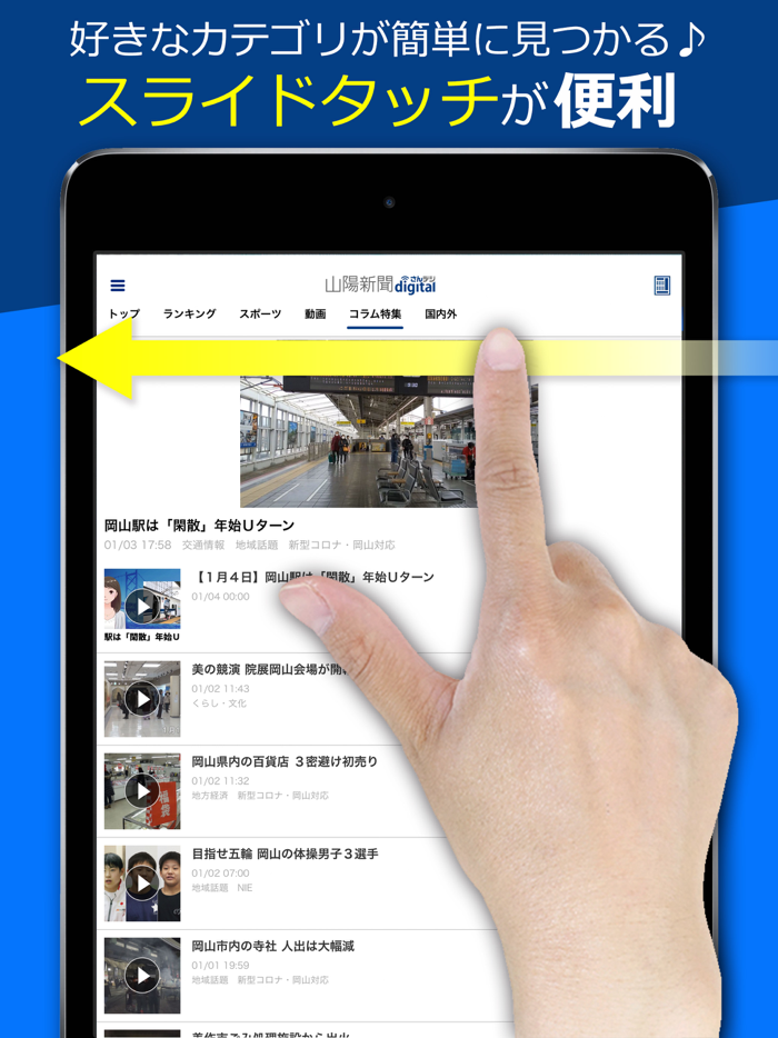 山陽新聞デジタル