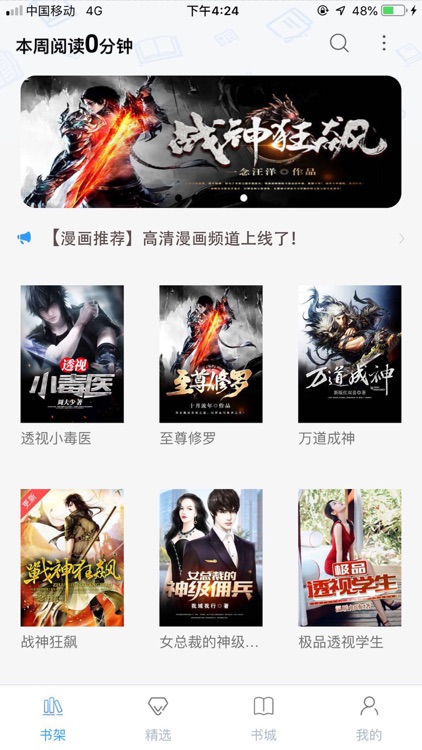 乐读极速版-热门全本小说电子书阅读器