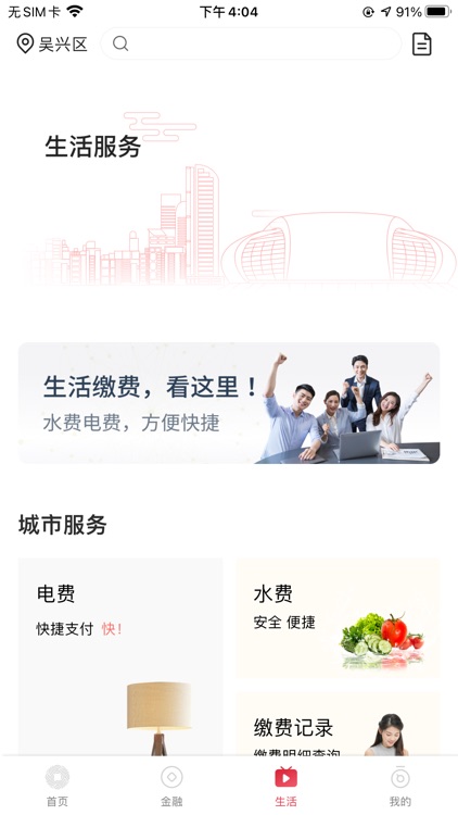 湖州银行 screenshot-3