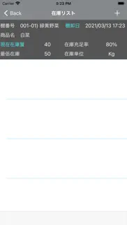 在庫くん iphone screenshot 4
