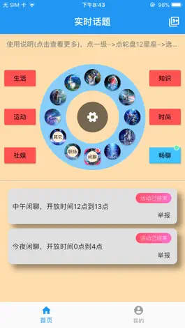 Game screenshot 投趣-畅聊 hack