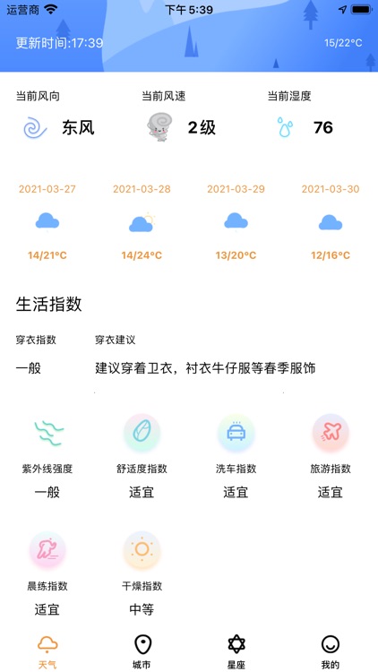 天气预报-预报天气和星座