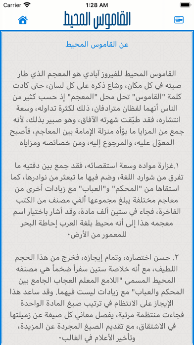 القاموس المحيط Screenshot