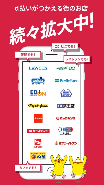 d払い-スマホ決済アプリ、キャッシュレスでお支払い screenshot-5