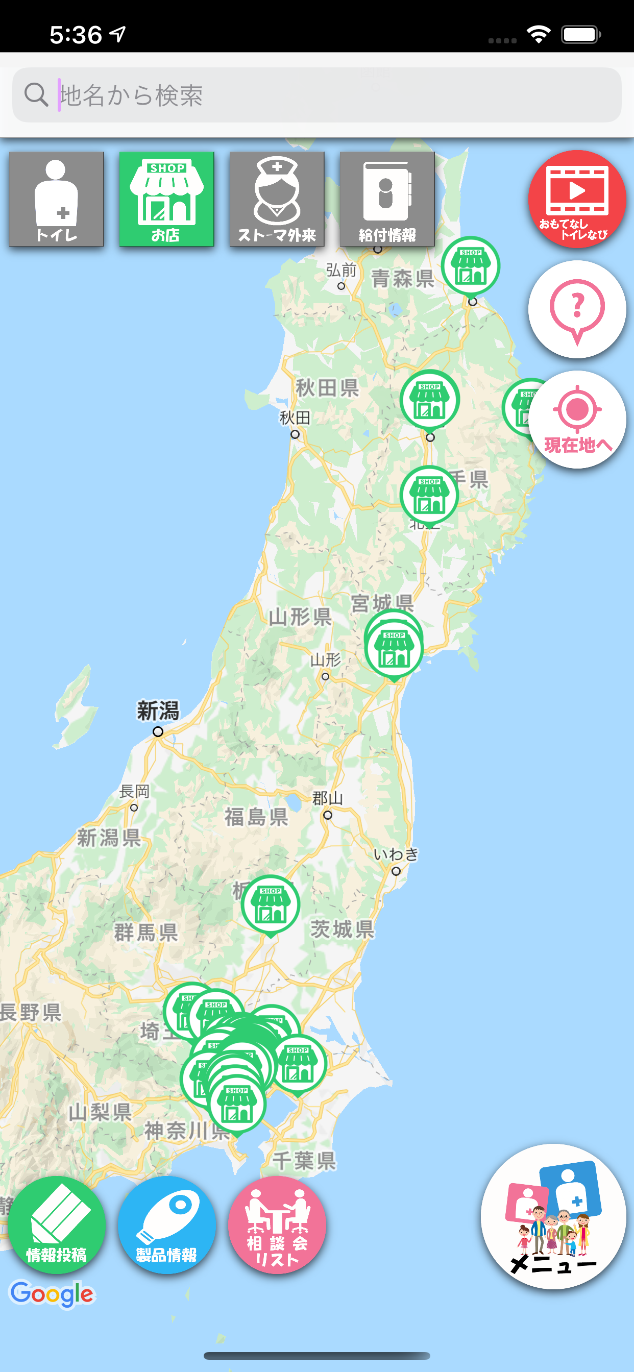 オストメイトなび