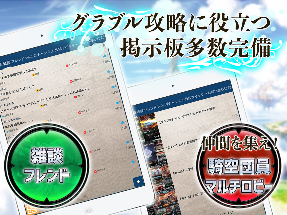 グラブル 攻略 For グランブルーファンタジー Free Download App For Iphone Steprimo Com