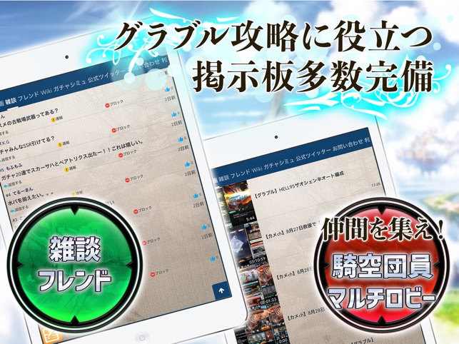 グラブル 攻略 For グランブルーファンタジー をapp Storeで