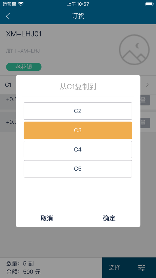 #9. 镜态销售 (iOS) 由: 厦门工匠科技有限公司