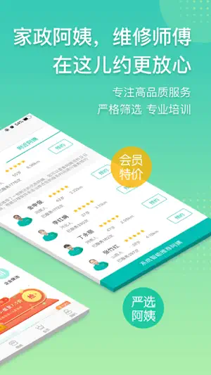 阿姨帮家政-高品质上门服务直约到家 screenshot 2