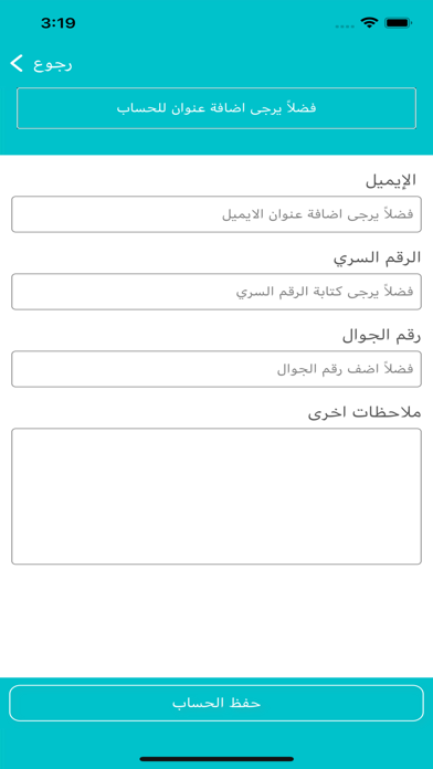 ملاحظاتي Screenshot