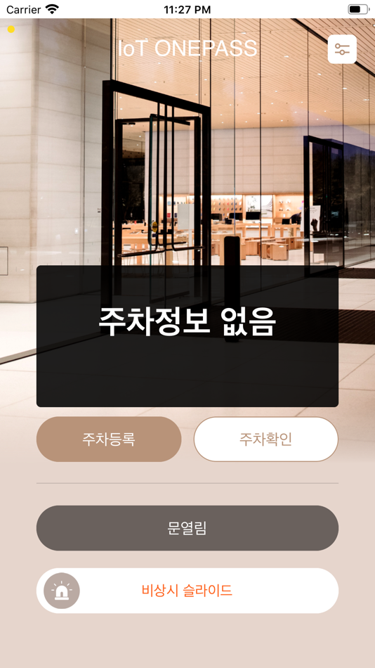 #1. IoT원패스 (iOS) 由: (주)에이펙스테크놀러지