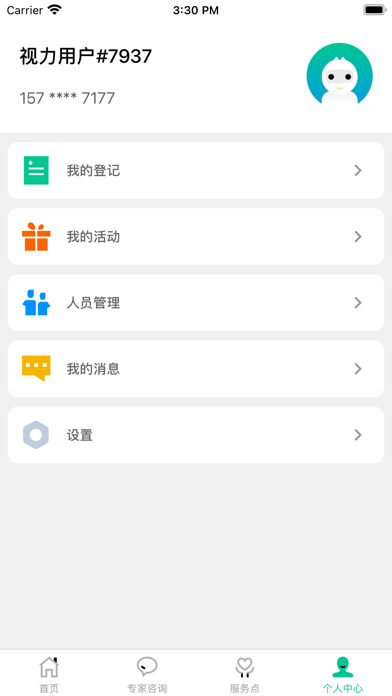 视力管家 Screenshot