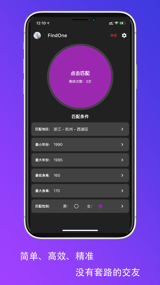 #2. Find One-扩列神器-极简无套路的交友APP (iOS) 由: 寅康 童