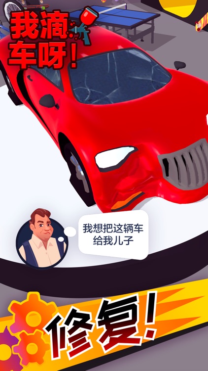 我滴车呀!(Car Master 3D)