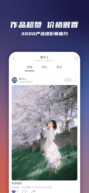 Starry-超人气摄影师预约(圖2)-速報App