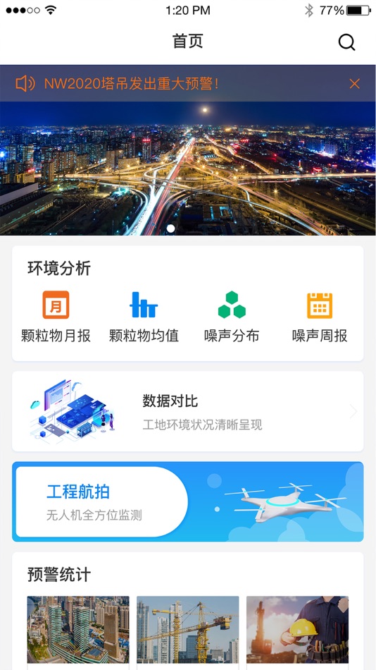 #2. 智慧城建云 (iOS) 由: 苏州新合盛资产监管有限公司