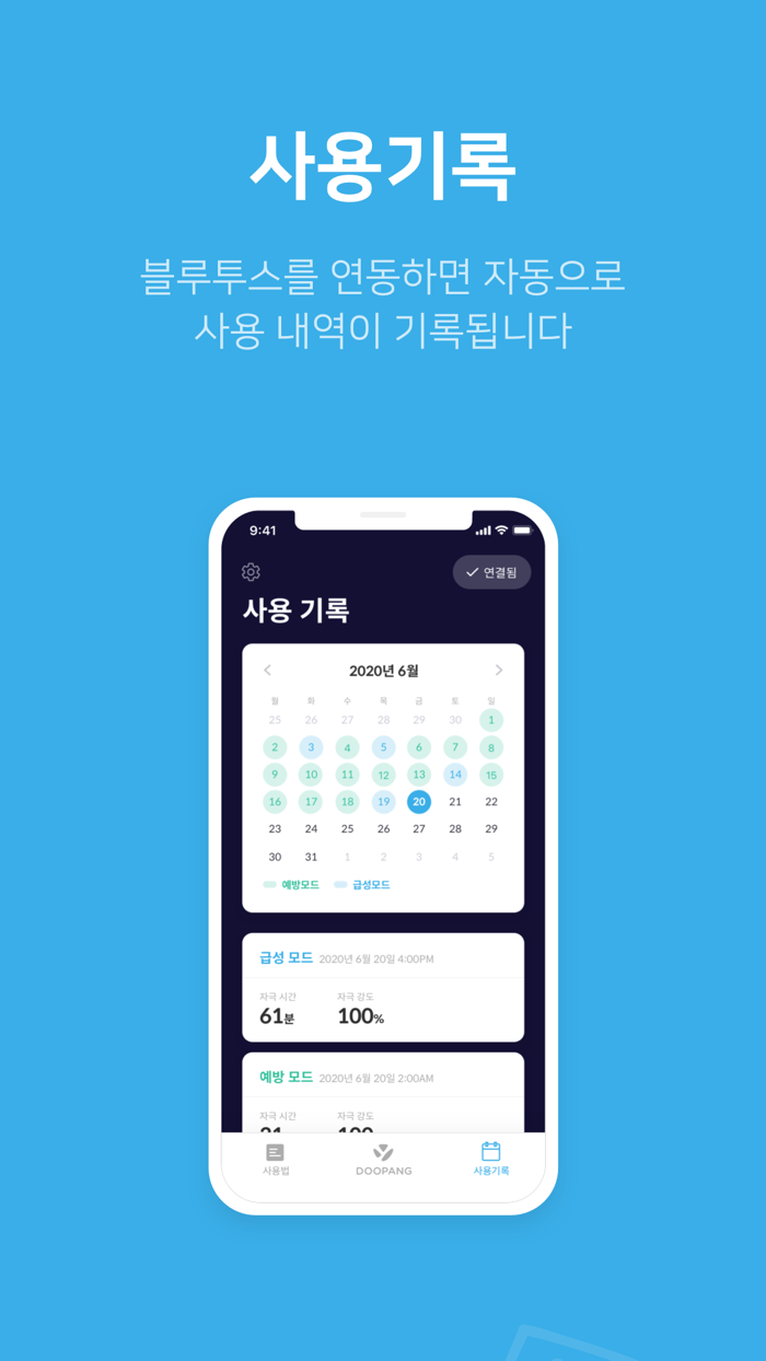 두팡 매니저 - 편두통 완화 의료기기
