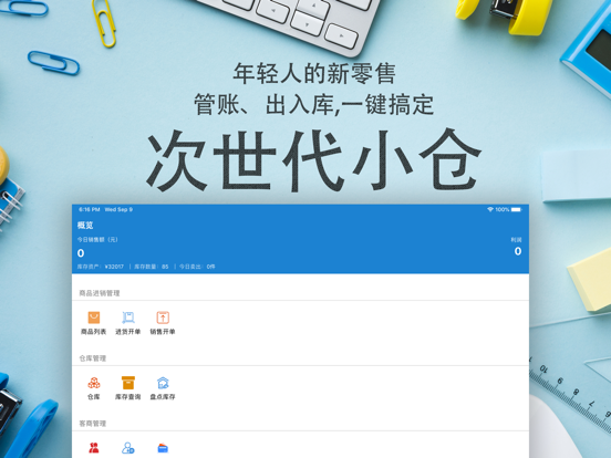 进销存小仓-进货销售与库存管理记账