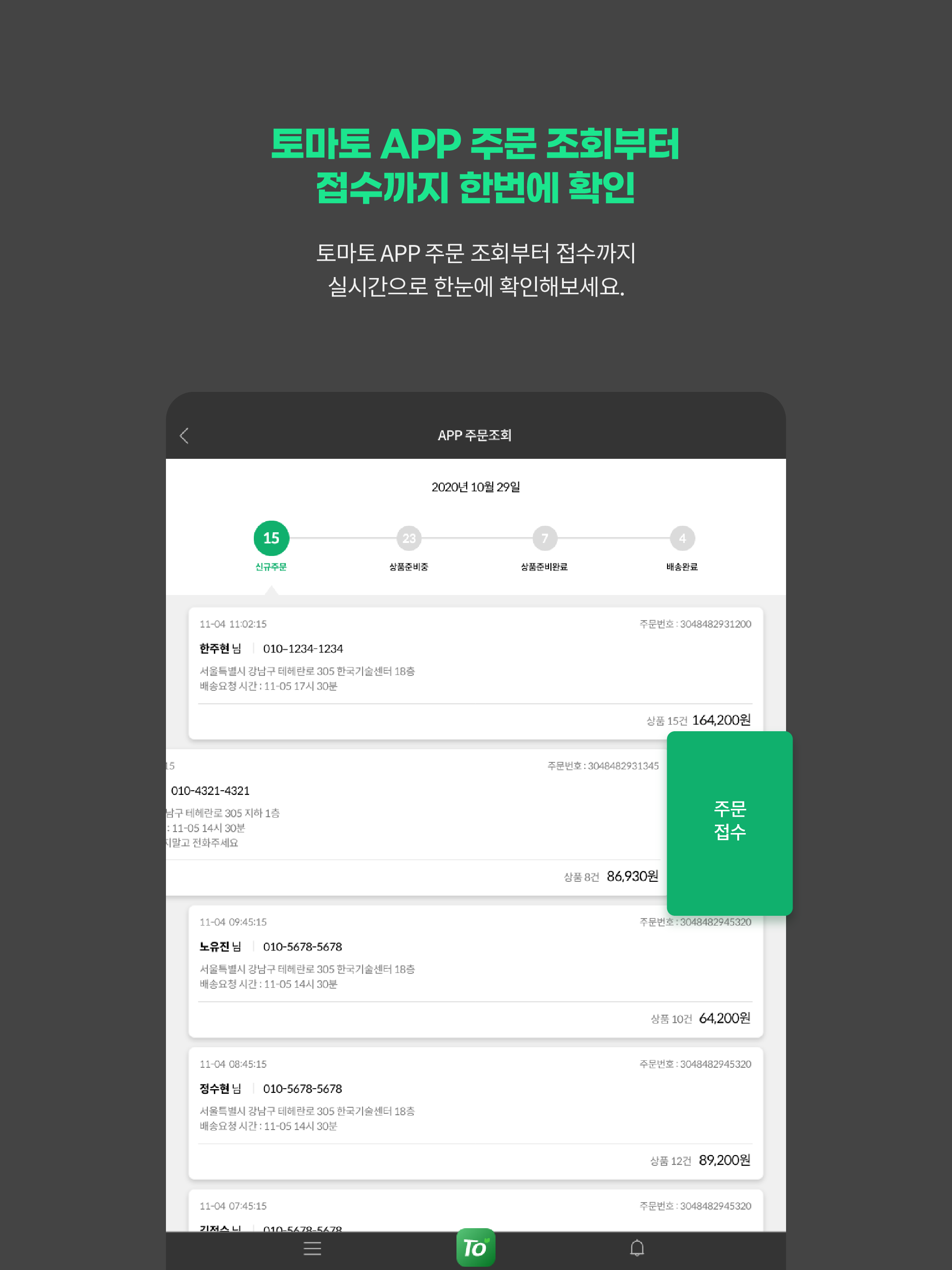 토마토 매니저(Tomato Manager) screenshot 12