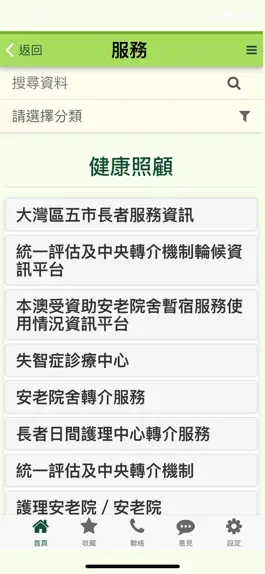 Game screenshot 澳門長者服務 hack