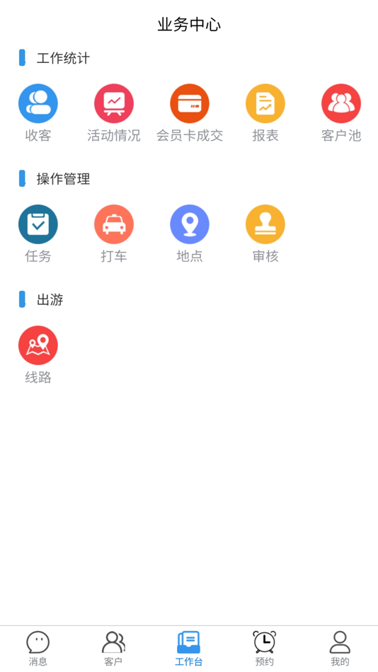 #3. 小鸥管家 (iOS) 由: 成都恒诚极度科技有限公司