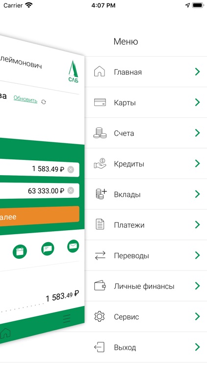 СЛБАНК Линк screenshot-3