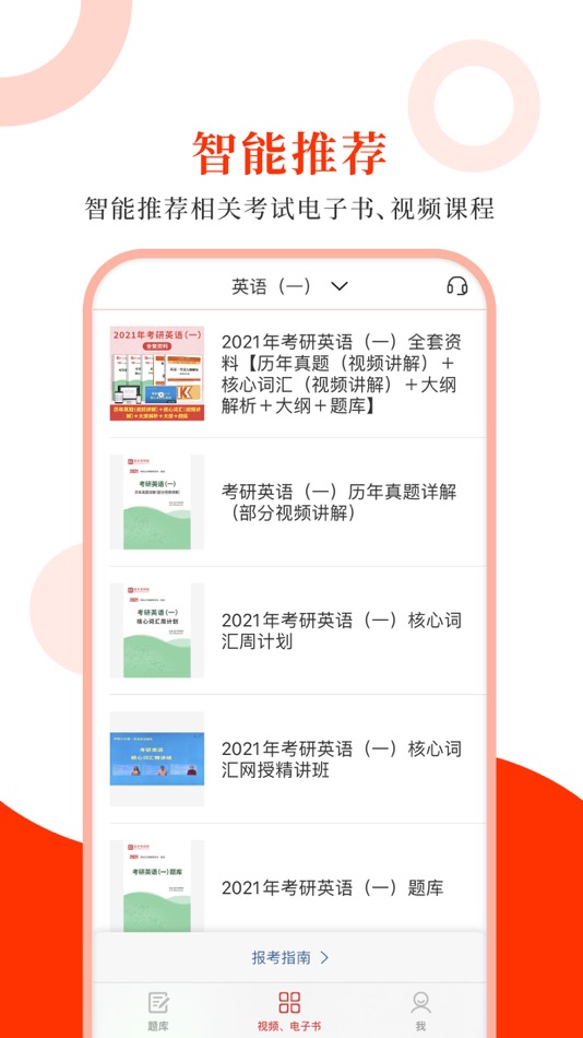 #4. 考研英语圣题库 (iOS) 由: Sheng Cai E-books (Wuhan) Co., Ltd.